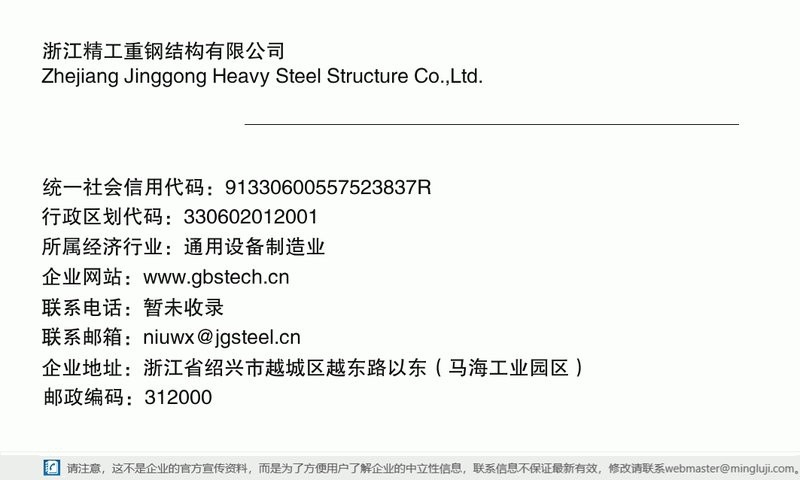 越城鋼結(jié)構(gòu)設計公司（紹興市越城區(qū)主要鋼結(jié)構(gòu)設計公司的綜合信息） 行業(yè)新聞 第5張
