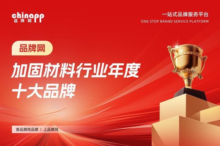 帕里加固設(shè)計(jì)公司（加固材料品牌排行榜前十名帕里加固設(shè)計(jì)公司在哪里） 行業(yè)新聞 第1張