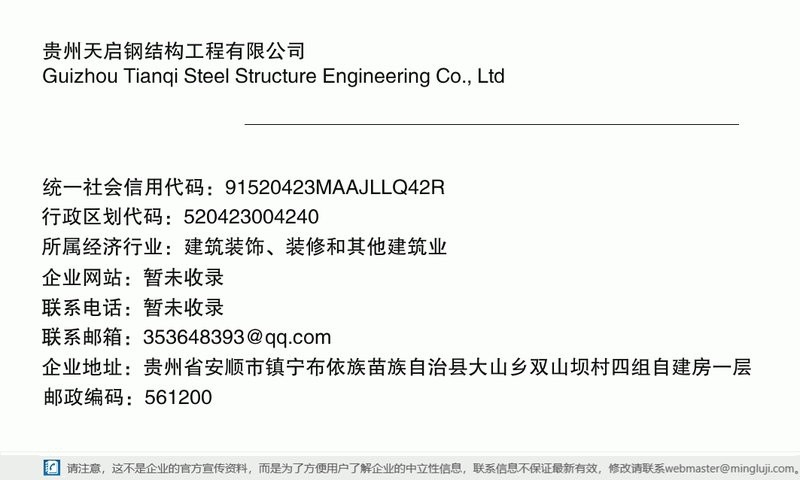 鎮(zhèn)寧鋼結(jié)構(gòu)設(shè)計公司（鎮(zhèn)寧布依族自治縣涉及鋼結(jié)構(gòu)設(shè)計與工程服務(wù)的公司主要包括以下幾家） 行業(yè)新聞 第2張