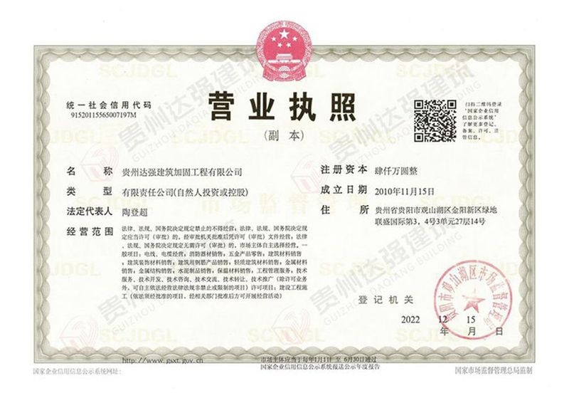 黔西加固設計公司（貴州新東源建筑加固工程有限公司） 行業(yè)新聞 第1張