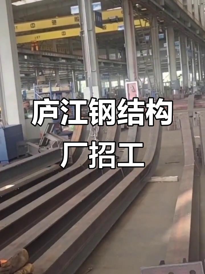 昭平鋼結(jié)構(gòu)廠最新招聘信息（昭平鋼結(jié)構(gòu)廠招聘信息）