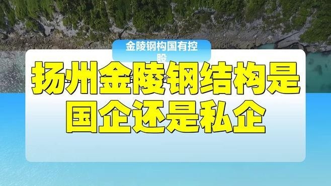 揚(yáng)州鋼結(jié)構(gòu)公司有哪些 行業(yè)新聞 第4張
