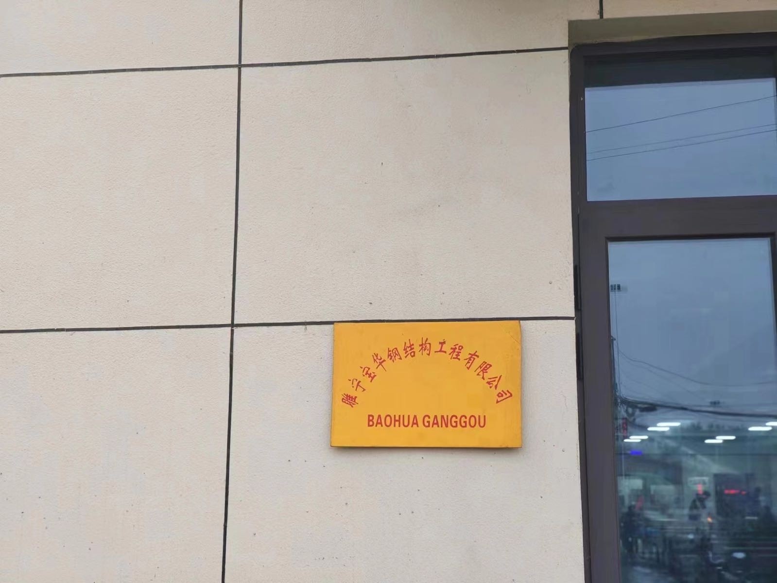 揚(yáng)州鋼結(jié)構(gòu)公司有哪些 行業(yè)新聞 第3張