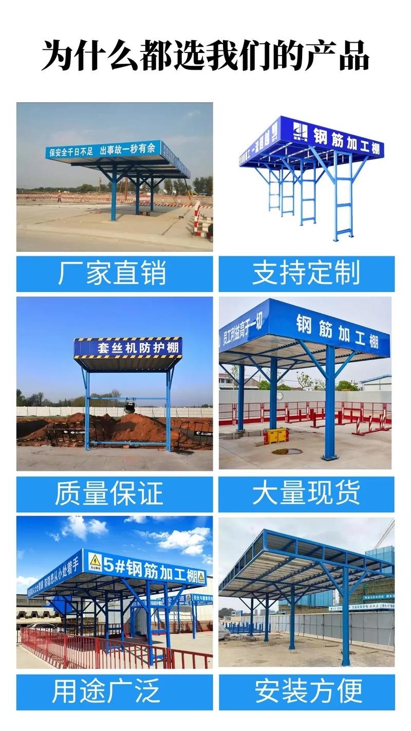 鋼筋加工棚制作廠家（西安鋼筋加工棚制作廠家） 行業(yè)新聞 第5張