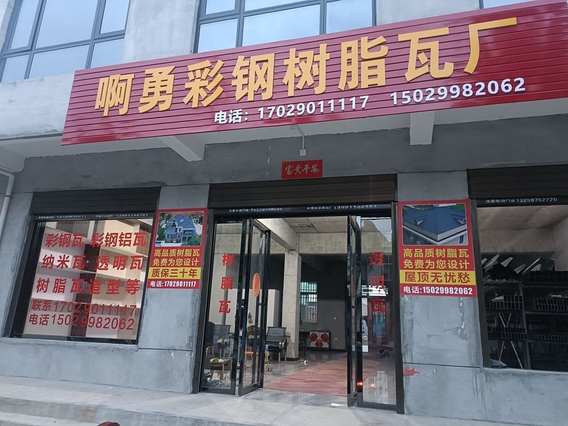 最近的彩鋼瓦廠（西安市內(nèi)多家彩鋼瓦廠信息） 行業(yè)新聞 第6張