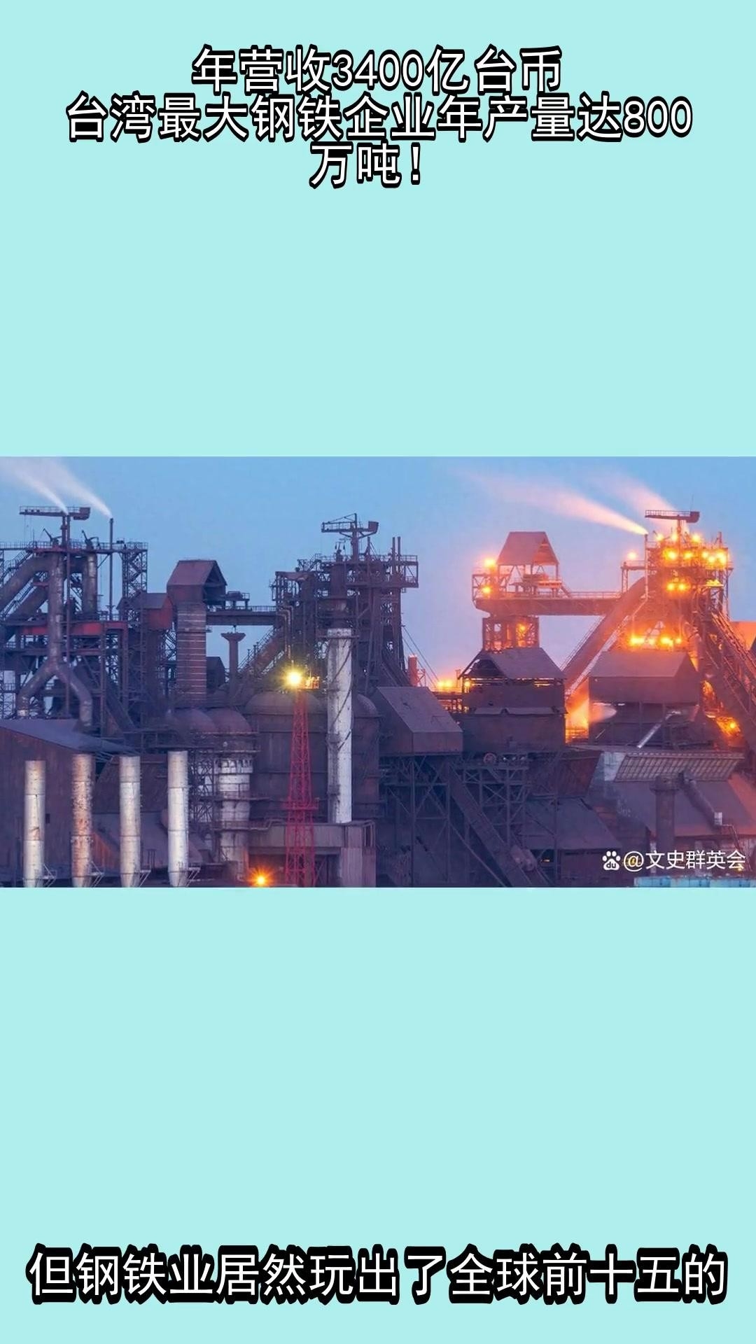 臺灣鋼結(jié)構(gòu)公司前10強(qiáng)（2018臺灣鋼結(jié)構(gòu)公司前10強(qiáng)）