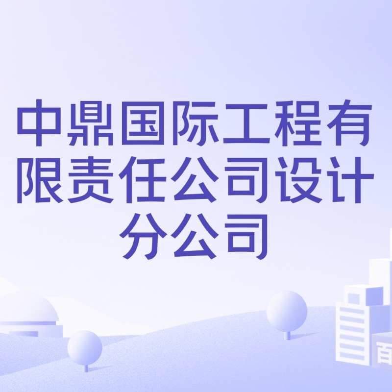 安源鋼構(gòu)設(shè)計(jì)公司是干什么的（安源鋼構(gòu)設(shè)計(jì)公司是干什么的安源鋼構(gòu)設(shè)計(jì)公司是干什么的） 行業(yè)新聞 第2張