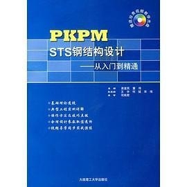 易富民鋼結(jié)構(gòu)設(shè)計（《pkpmsts鋼結(jié)構(gòu)設(shè)計——從入門到精通》） 行業(yè)新聞 第1張