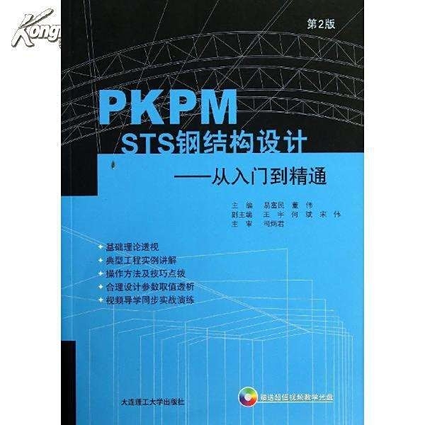 易富民鋼結(jié)構(gòu)設(shè)計（《pkpmsts鋼結(jié)構(gòu)設(shè)計——從入門到精通》） 行業(yè)新聞 第2張