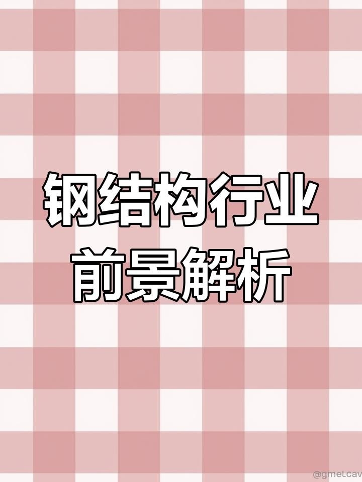 四會(huì)鋼結(jié)構(gòu)公司屬于什么檔次（四會(huì)鋼結(jié)構(gòu)公司屬于什么檔次廣東禪運(yùn)鋼構(gòu)有限公司）