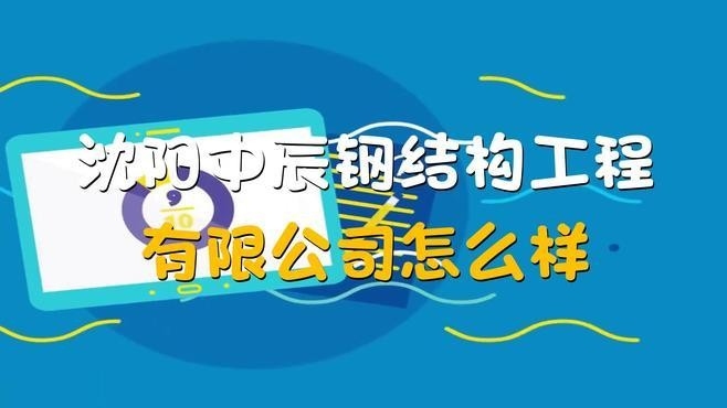 河口鋼結(jié)構(gòu)公司簡(jiǎn)介和歷史背景（河口鋼結(jié)構(gòu)公司怎么樣）