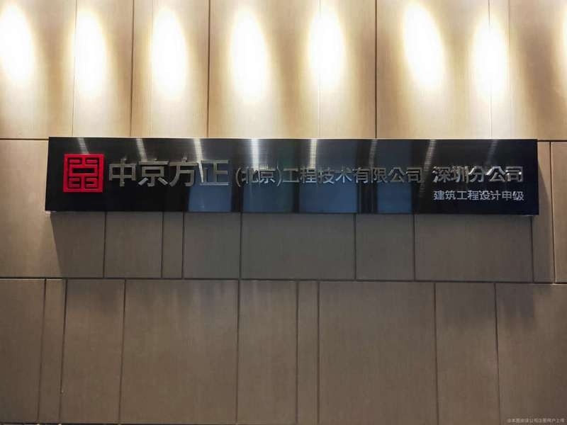 方正設計院（關于方正設計院的相關資料）