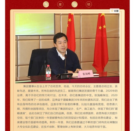 潮峰鋼構(gòu)張海峰哥是誰(shuí)（潮峰鋼構(gòu)張海峰哥是如何成為潮峰鋼構(gòu)的創(chuàng)始人的） 行業(yè)新聞 第4張