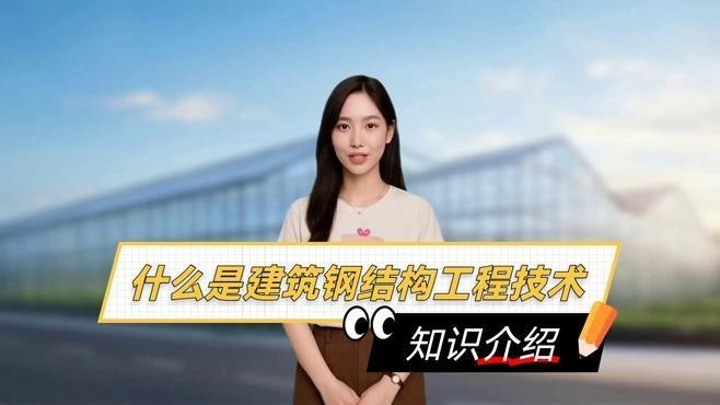 那坡鋼結(jié)構(gòu)最厲害三個(gè)專業(yè)（那坡鋼結(jié)構(gòu)最厲害三個(gè)專業(yè)根據(jù)參考信息） 行業(yè)新聞 第1張