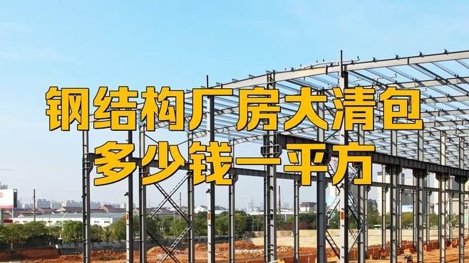 開州鋼結(jié)構(gòu)公司收費標準與優(yōu)惠活動（開縣祥龍鋼結(jié)構(gòu)有限公司收費標準與優(yōu)惠活動） 行業(yè)新聞 第2張