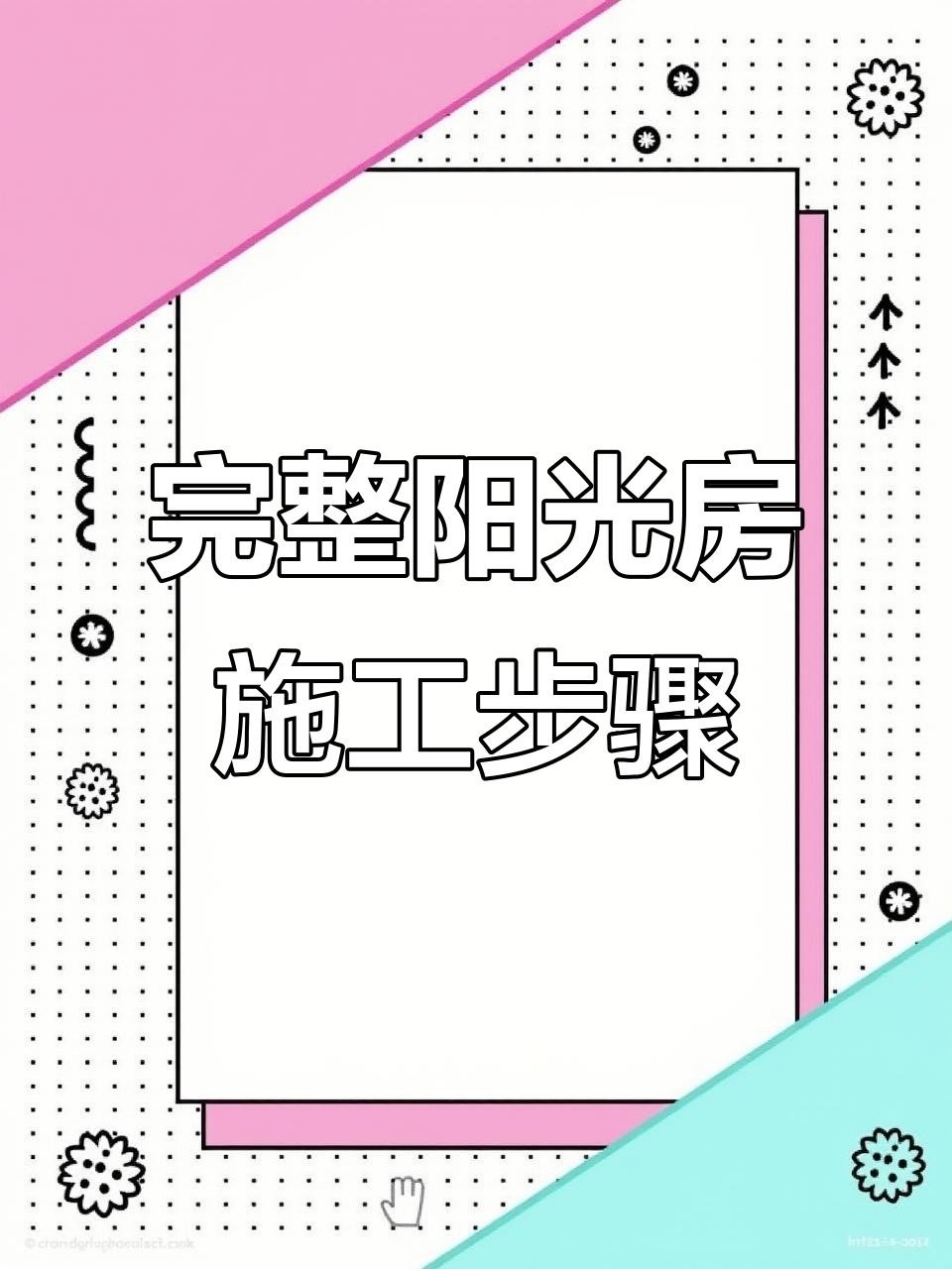 珠海鋼結(jié)構(gòu)陽(yáng)光房（珠海鋼結(jié)構(gòu)陽(yáng)光房與鋼結(jié)構(gòu)陽(yáng)光房安裝全流程八步搞定） 行業(yè)新聞 第8張