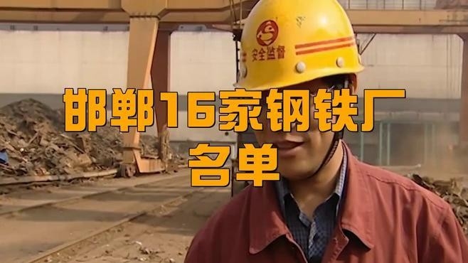 邯鄲鋼結(jié)構(gòu)廠家及地點(diǎn) 行業(yè)新聞 第1張