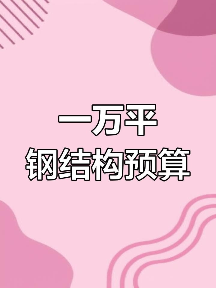 威海鋼結(jié)構(gòu)公司排名一覽表 行業(yè)新聞 第2張