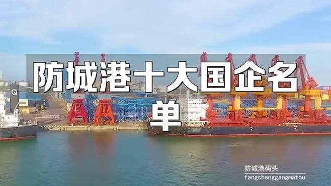 防城港鋼結構公司是國企還是央企