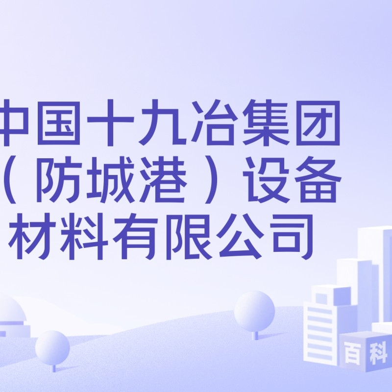 防城港鋼結(jié)構公司是國企還是央企 行業(yè)新聞 第3張