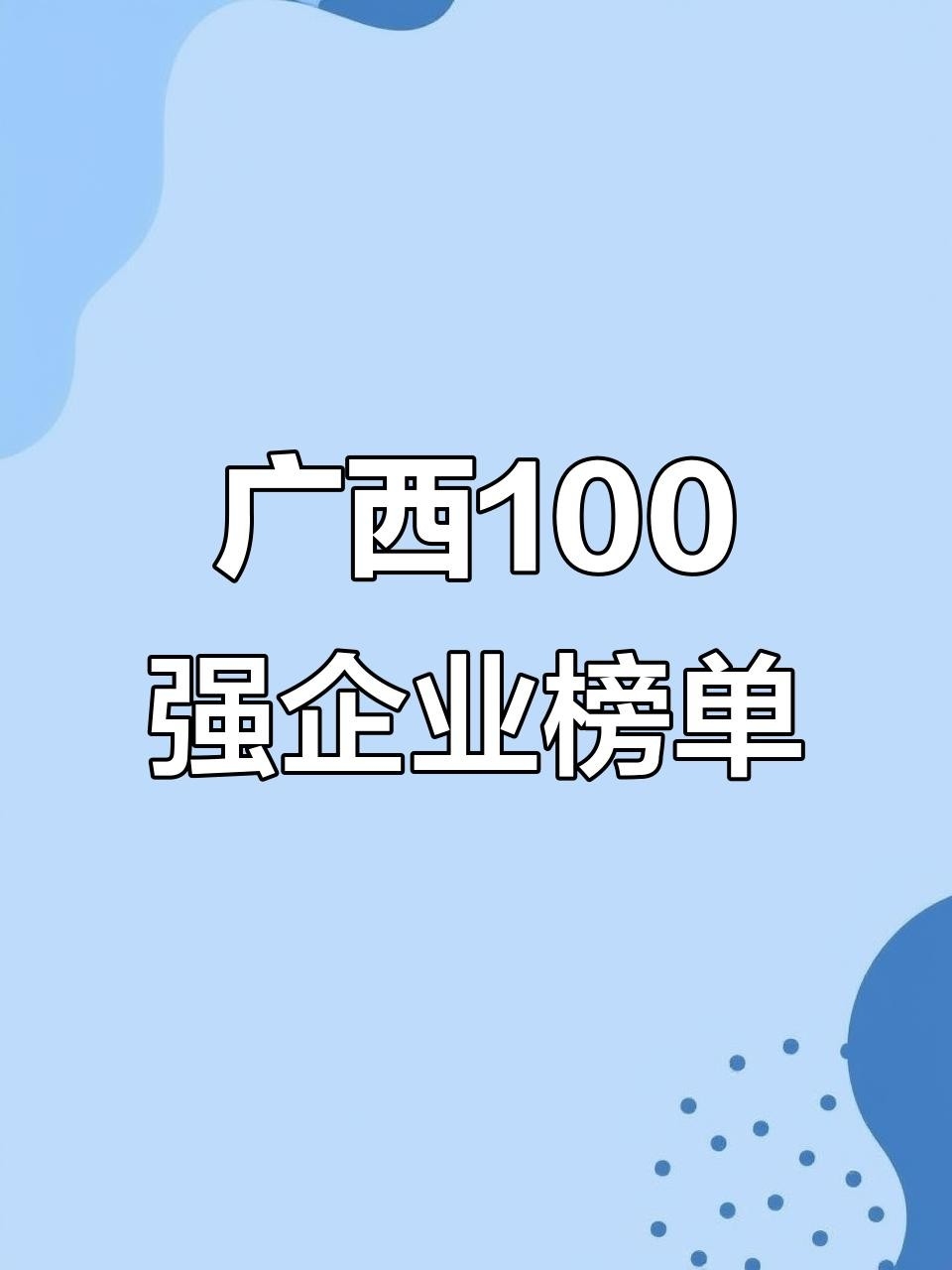 廣西鋼結(jié)構(gòu)公司排名 行業(yè)新聞 第1張