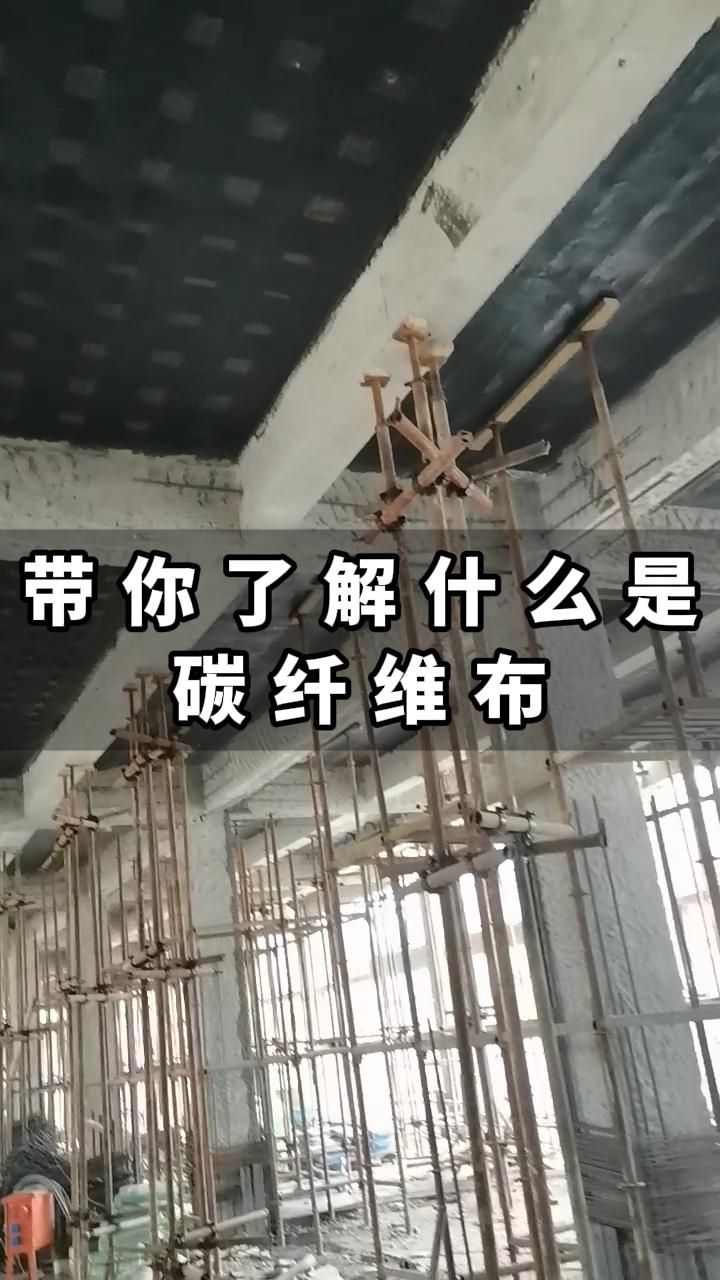 碳纖維建筑加固材料（碳纖維建筑加固材料是一種以碳纖維布或片為核心的高性能復(fù)合材料）