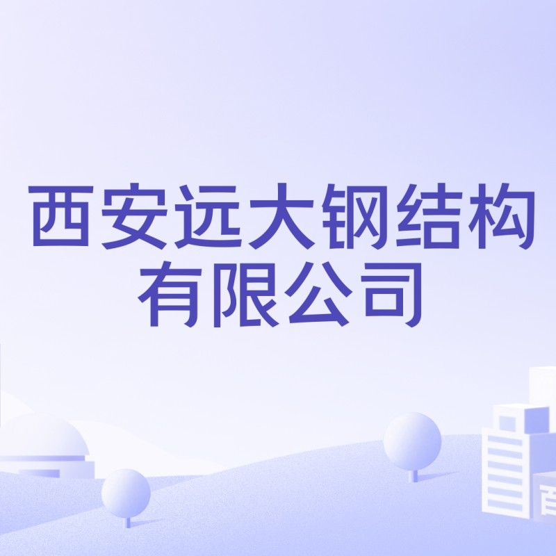 濱江鋼結(jié)構(gòu)老板是誰(shuí)（季彬在濱江鋼結(jié)構(gòu)擔(dān)任什么職務(wù)？） 行業(yè)新聞