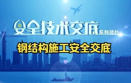 鄄城鋼結(jié)構(gòu)公司最厲害三個(gè)部門(mén)（鄄城鋼結(jié)構(gòu)公司哪家強(qiáng)？）