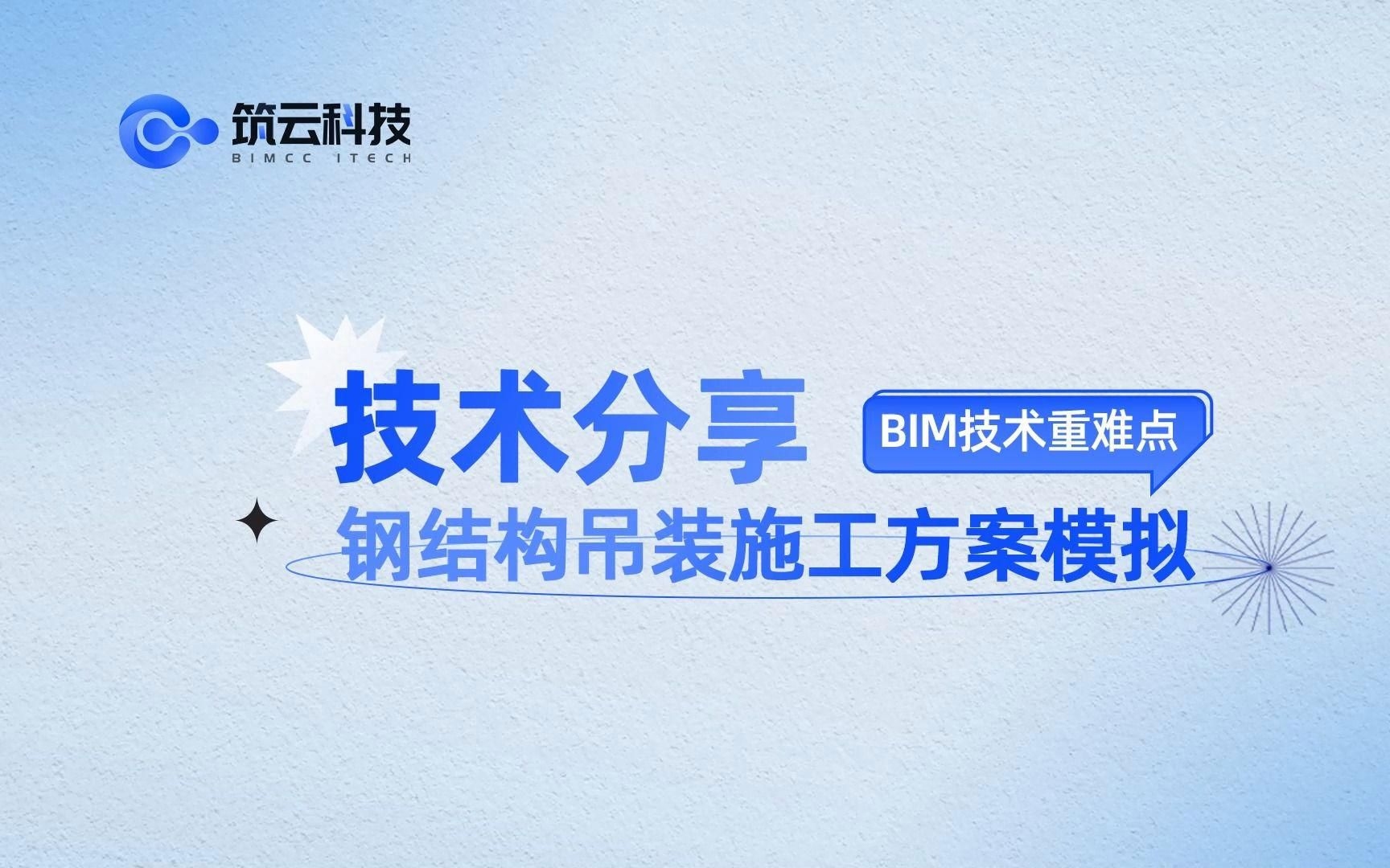 鋼結(jié)構(gòu)施工方案有哪些（鋼結(jié)構(gòu)施工方案） 行業(yè)新聞 第4張