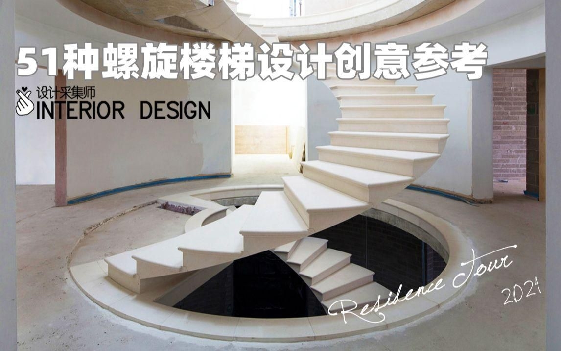 螺旋樓梯效果圖大全（51種螺旋樓梯創(chuàng)意設計,讓人大飽眼福!） 行業(yè)新聞 第28張