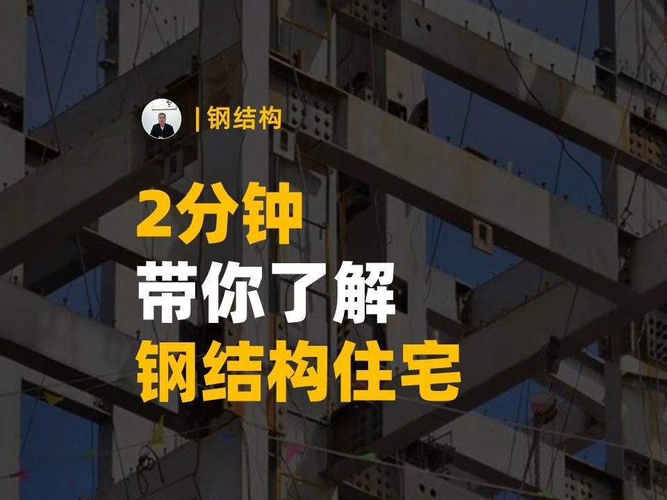 鋼結(jié)構(gòu)樓房好不好（鋼結(jié)構(gòu)樓房好不好,鋼結(jié)構(gòu)樓房在安全、施工和環(huán)保方面優(yōu)勢顯著）