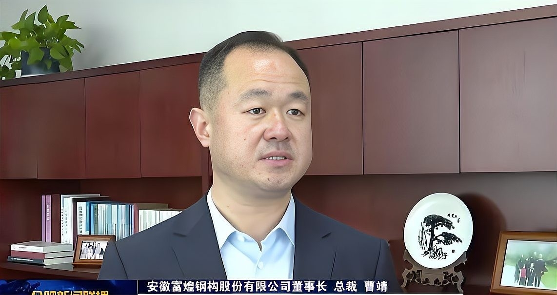 復興鋼構公司董事長（“復興鋼構公司董事長”的信息存在混淆的信息存在混淆）