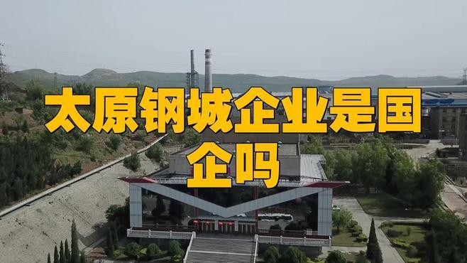 鋼城鋼結(jié)構(gòu)公司是國企還是私企（如何查詢鋼城鋼結(jié)構(gòu)公司的工商登記信息？）