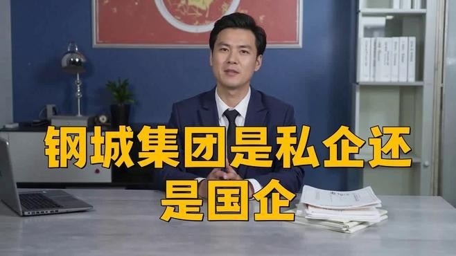 鋼城鋼結(jié)構(gòu)公司是國企還是私企（如何查詢鋼城鋼結(jié)構(gòu)公司的工商登記信息？）
