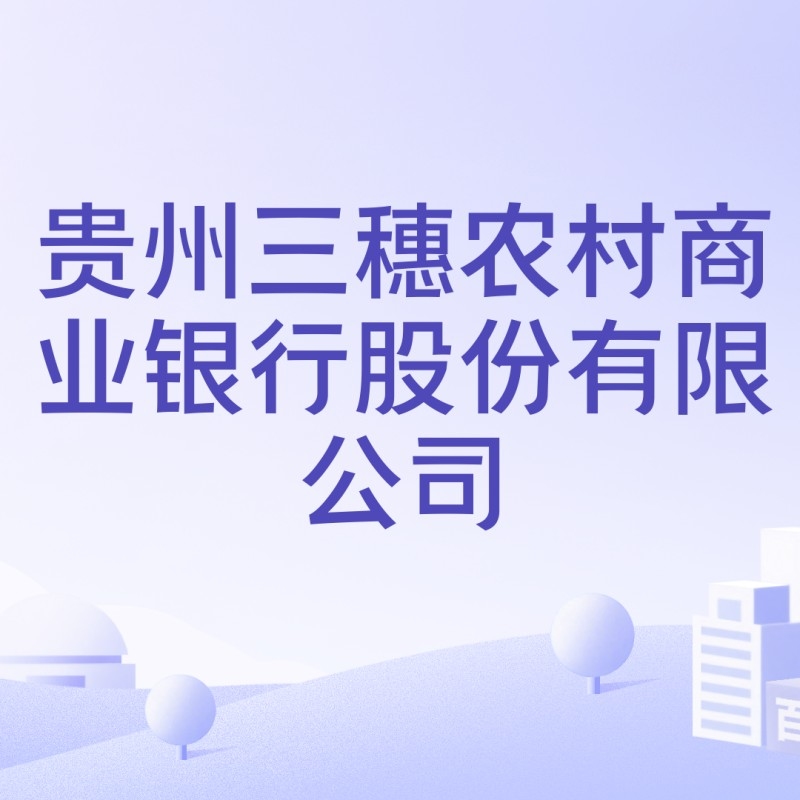 三穗公司（三穗公司是什么公司）