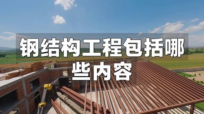 徽州鋼結(jié)構(gòu)最好的三個(gè)專(zhuān)業(yè)