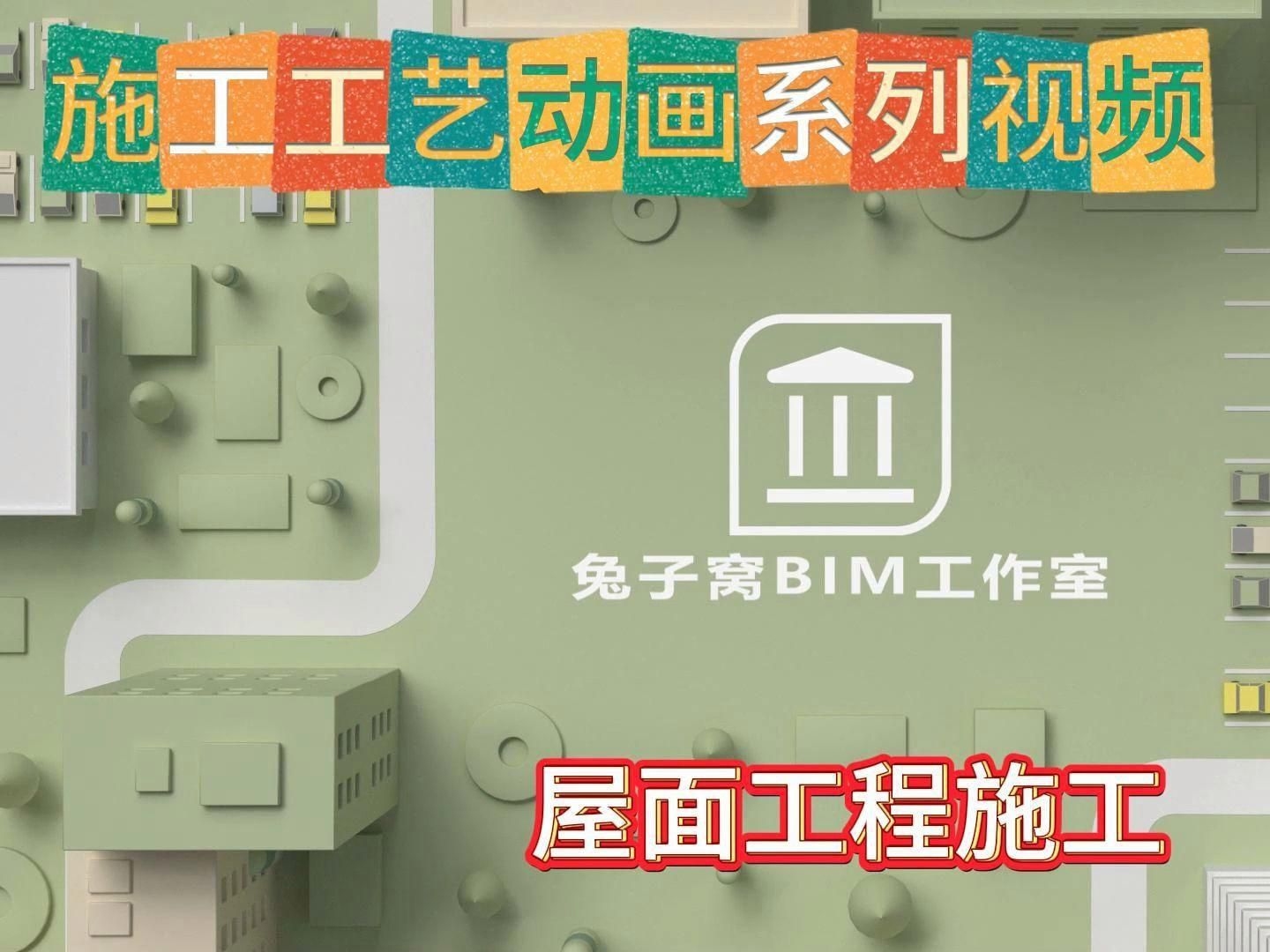 屋面板的施工方法