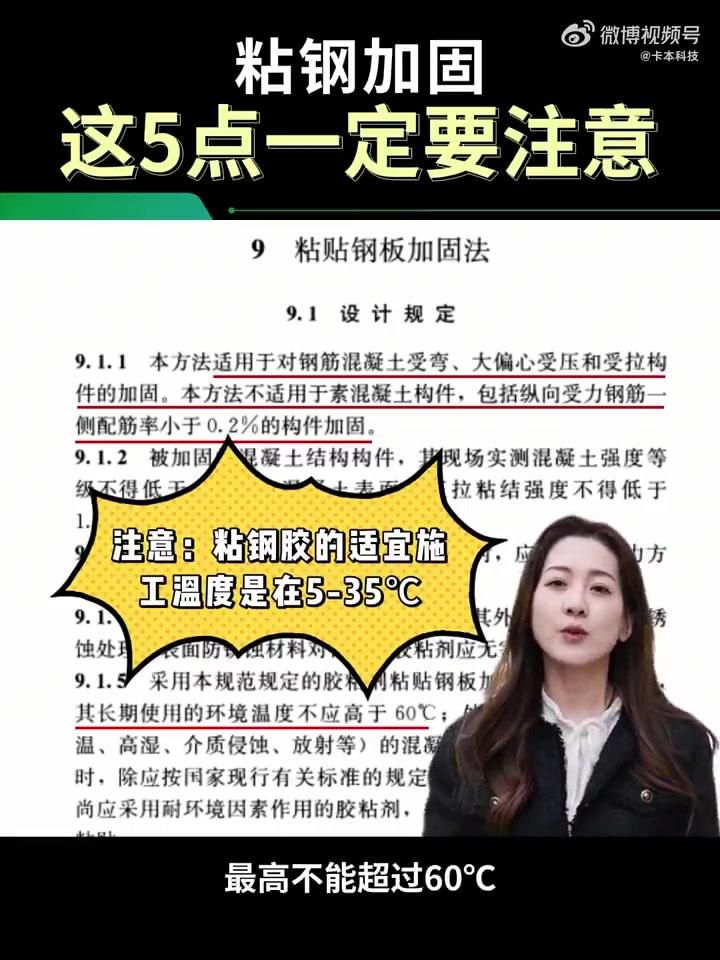 粘鋼加固施工要點(diǎn)是什么（粘鋼加固施工要點(diǎn)）