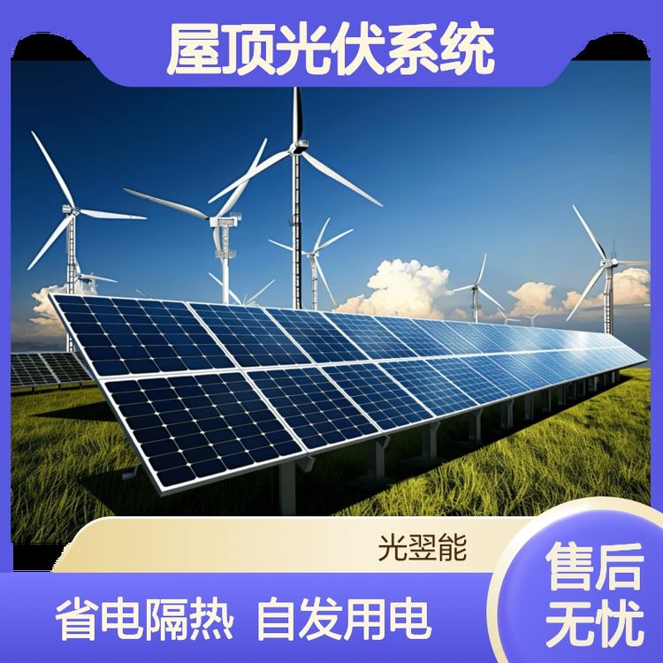 屋頂光伏示范（屋頂光伏示范項目通過整合清潔能源與建筑空間） 行業(yè)新聞 第5張