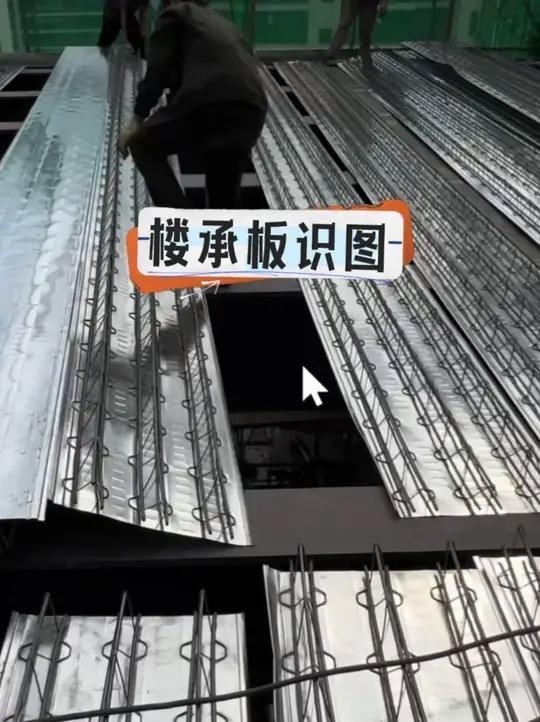 鋼結(jié)構(gòu)樓層板（鋼結(jié)構(gòu)樓層板型號解析鋼結(jié)構(gòu)樓層板型號施工方法）