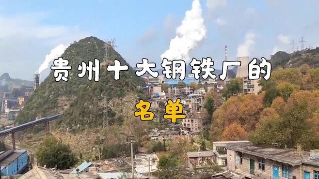 貴州十大鋼結(jié)構(gòu)企業(yè)（貴州十大鋼結(jié)構(gòu)企業(yè)名單） 行業(yè)新聞 第2張