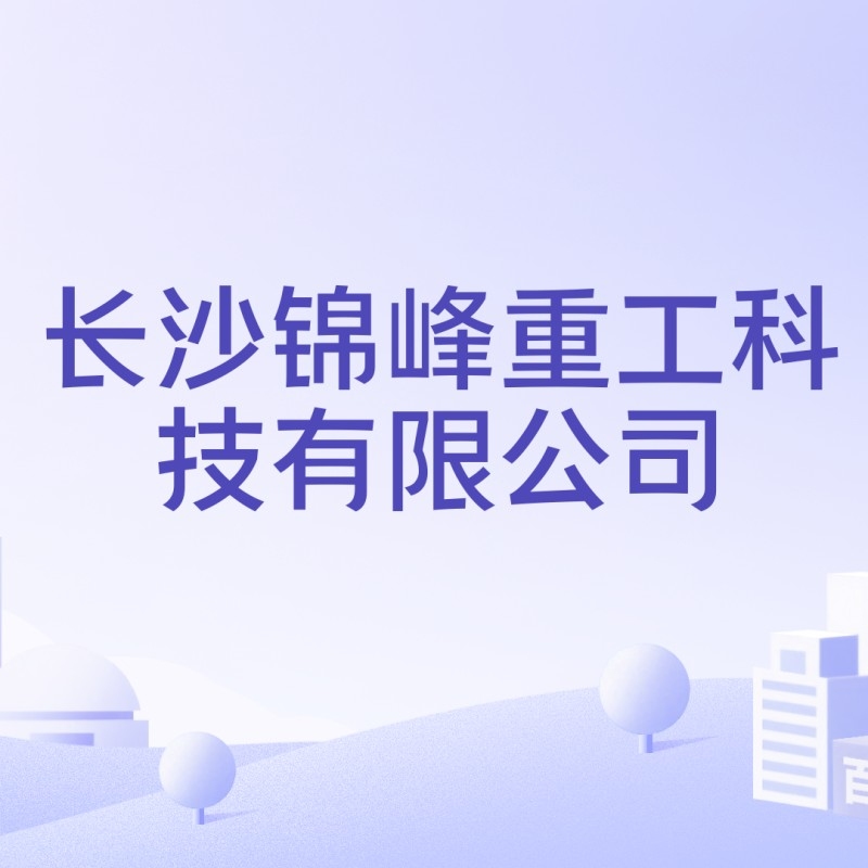 長沙最大的鋼結(jié)構(gòu)公司排名（長沙最大的鋼結(jié)構(gòu)公司排名_最新鋼結(jié)構(gòu)排名）