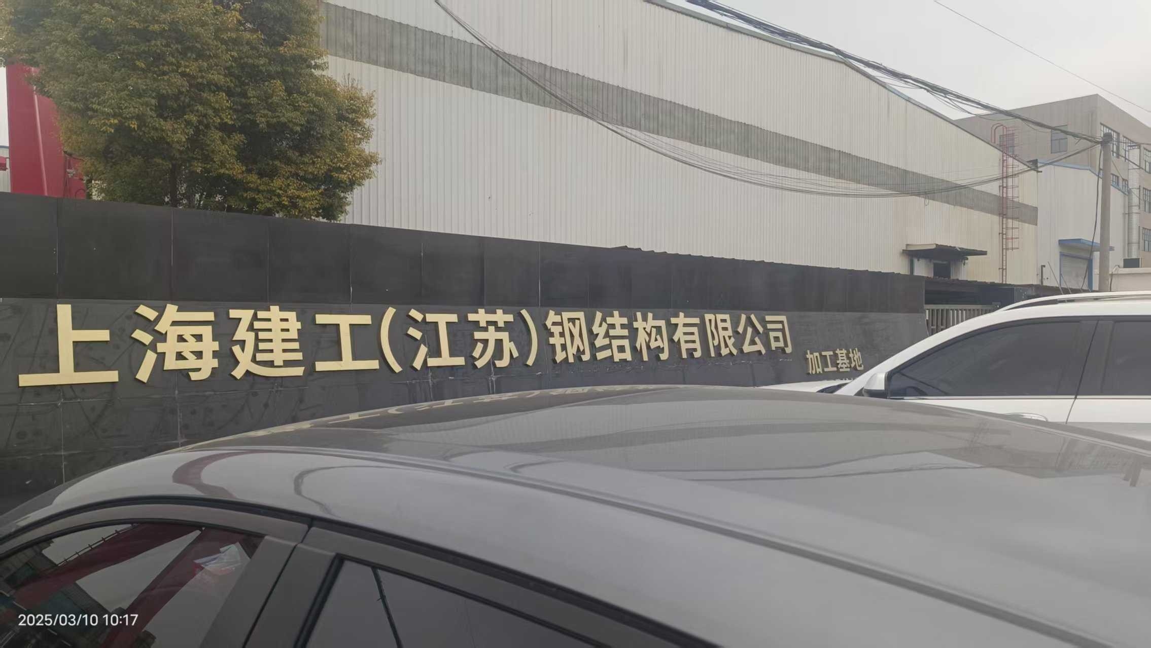 南通鋼結(jié)構(gòu)加工企業(yè)（南通市部分鋼結(jié)構(gòu)加工企業(yè)的信息）