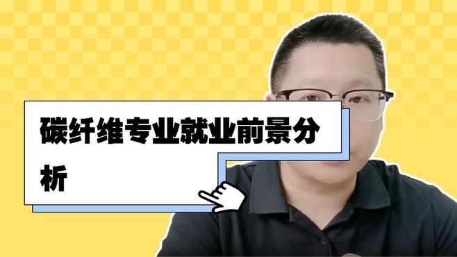 碳纖維最吃香的崗位 行業(yè)新聞 第2張