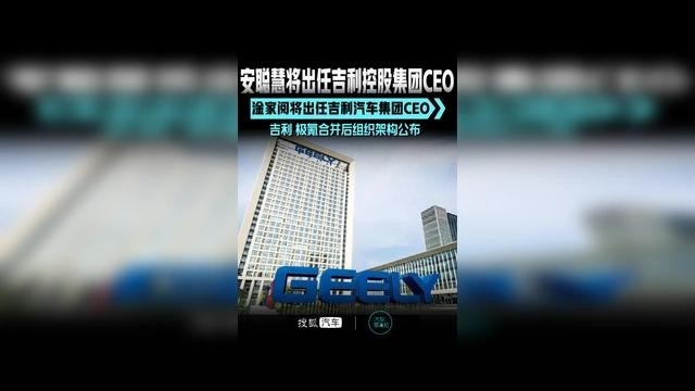 吉利集團架構圖（吉利集團架構圖吉利集團架構圖20秒帶你了解核心優(yōu)勢） 行業(yè)新聞 第2張