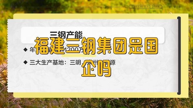 三明鋼結(jié)構(gòu)公司是國(guó)企嗎（三明鋼結(jié)構(gòu)公司是國(guó)企嗎三明鋼結(jié)構(gòu)公司是國(guó)企嗎） 行業(yè)新聞 第1張