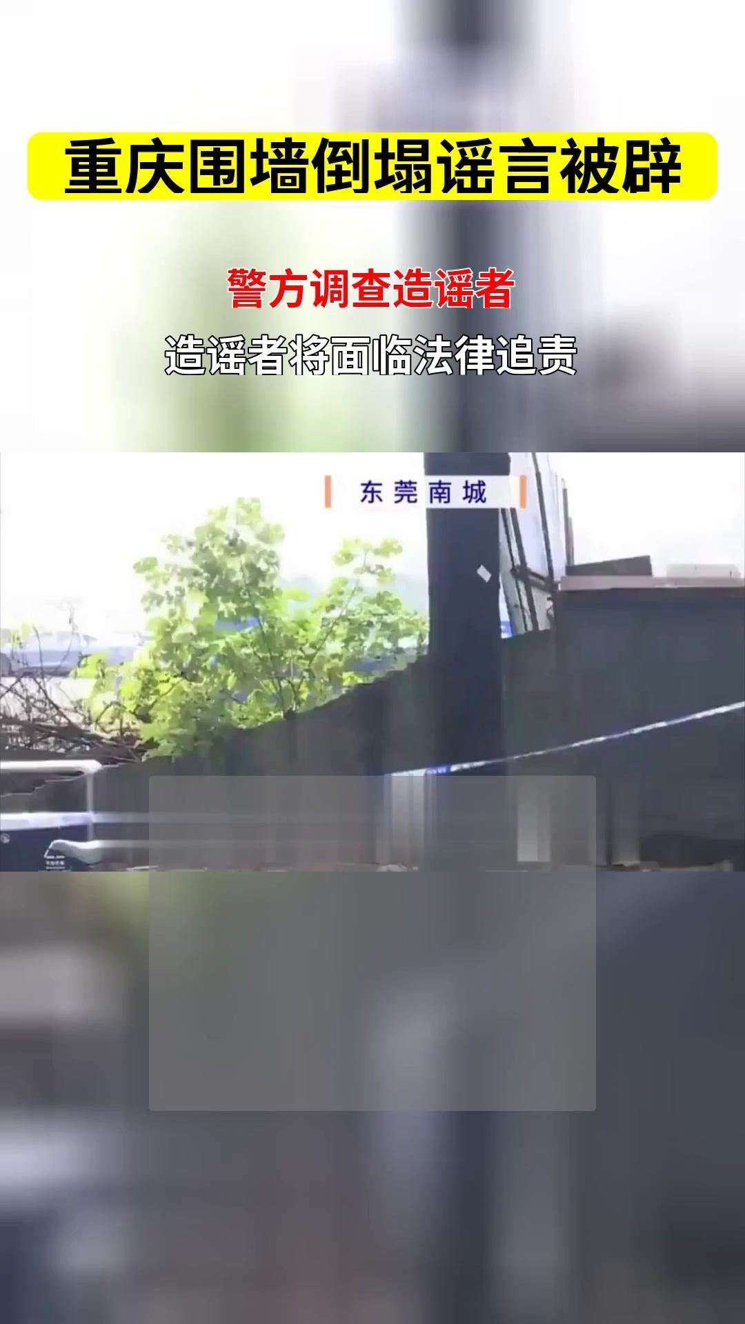 重慶大足圍墻倒塌致6死謠言 行業(yè)新聞 第4張