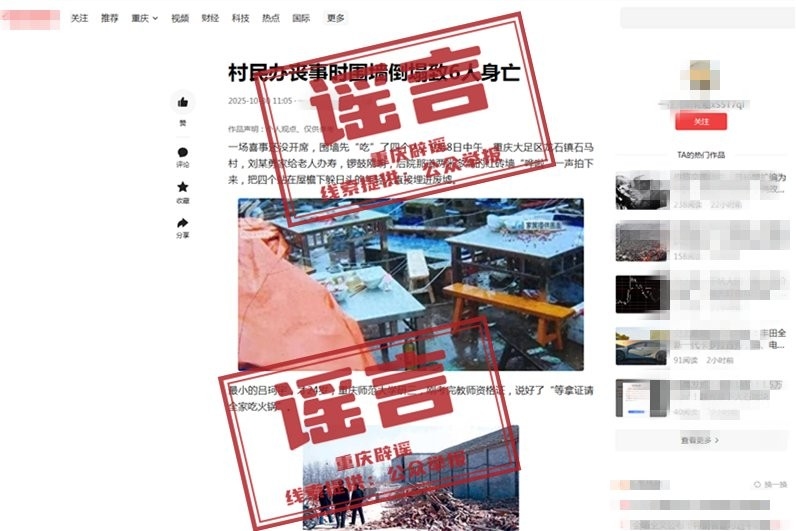 重慶大足圍墻倒塌致6死謠言 行業(yè)新聞 第8張