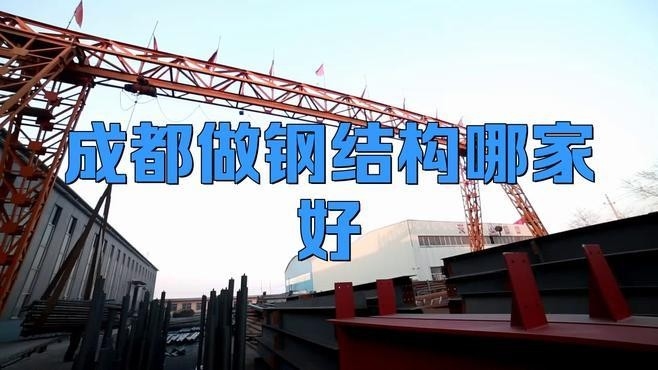 沾化鋼結(jié)構(gòu)十大公司（山東沾化鋼結(jié)構(gòu)十大公司） 行業(yè)新聞 第6張