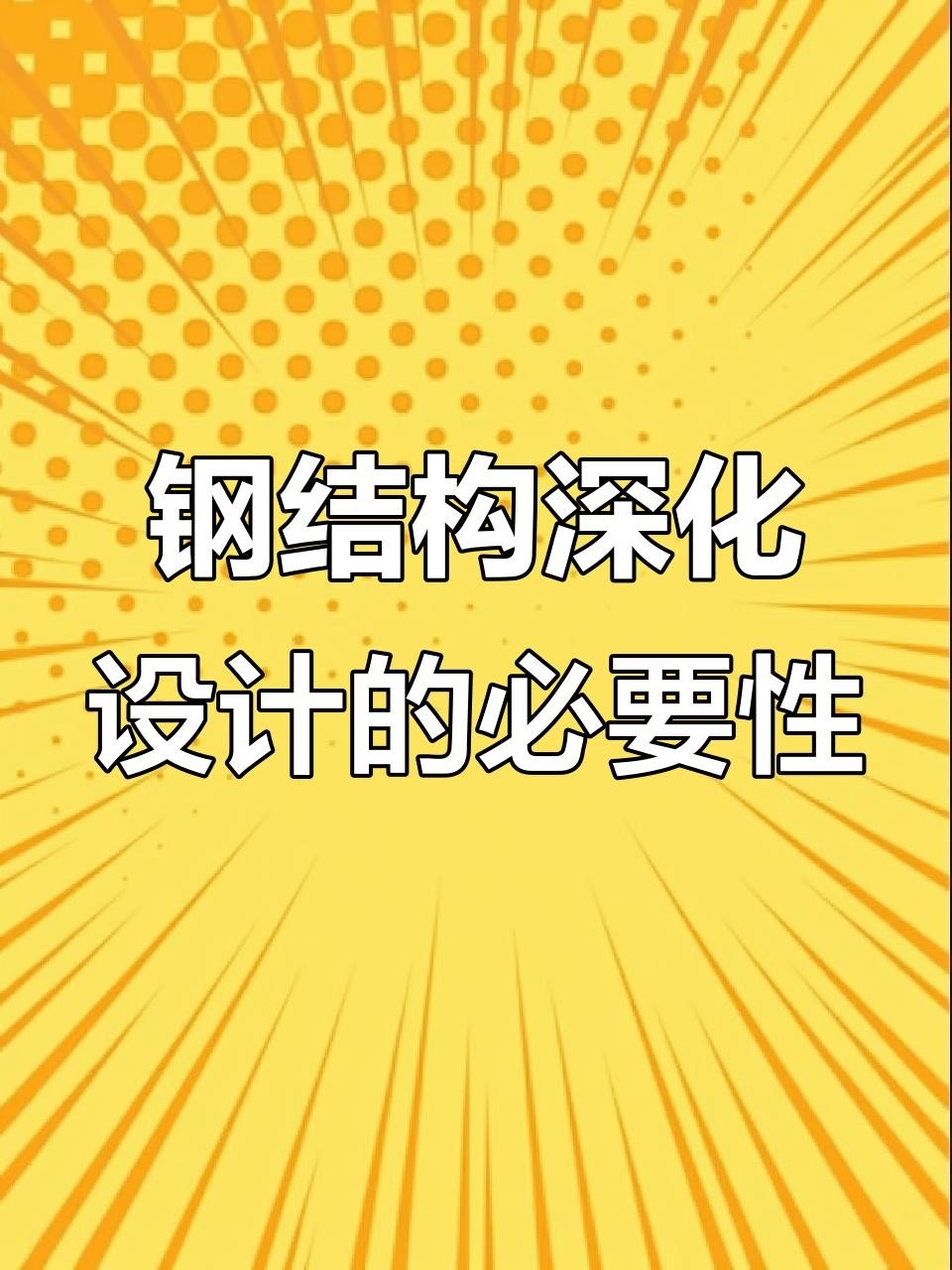 榕江鋼結(jié)構(gòu)廠最厲害三個專業(yè)（榕江鋼結(jié)構(gòu)廠哪家最厲害） 行業(yè)新聞 第1張